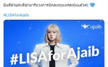 Aplikasi Ajaib Jadikan Lisa Blackpink Brand Ambassador
